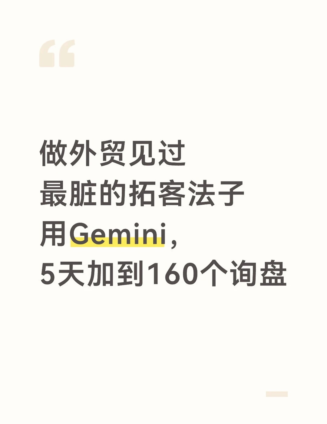Gemini引路：净水站5天160询盘，GEO四步让AI点名你-第1张图片-开云app在线下载-开云体云app官网入口下载-V3.6.9