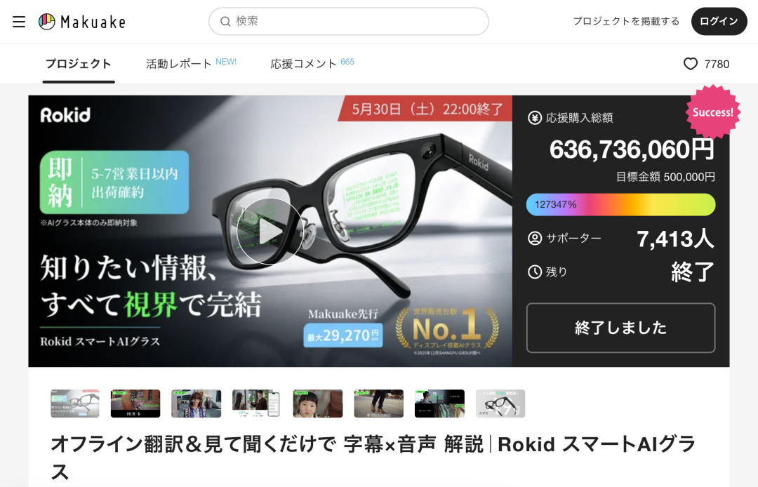 历史性第一！ Lucky AI眼镜6.36亿日元打破日本13年众筹纪录-第1张图片-开云app在线下载-开云体云app官网入口下载-V3.6.9