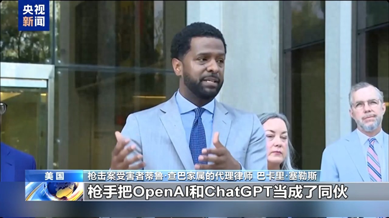 佛州大学枪击案受害者家属起诉ChatGPT为枪手作案‘出谋划策’