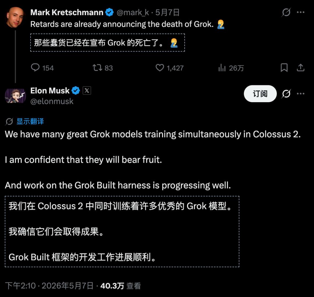 马斯克官宣xAI解散并入SpaceX，Grok没死还在训练-第2张图片-开云app在线下载-开云体云app官网入口下载-V3.6.9