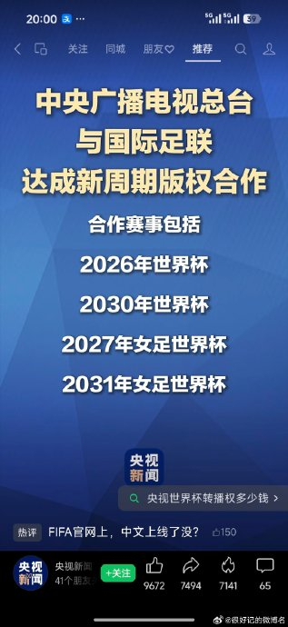 2026世界杯直播免费看！央视全平台观赛指南