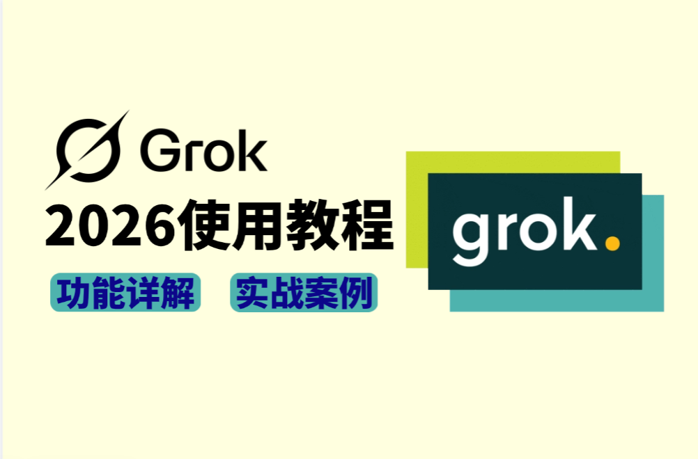 一站式玩转Grok:从入门到高阶,附真实案例与实用提示-第1张图片-开云app在线下载-开云体云app官网入口下载-V3.6.9 一站式玩转Grok:从入门到高阶,附真实案例与实用提示-第1张图片-开云app在线下载-开云体云app官网入口下载-V3.6.9