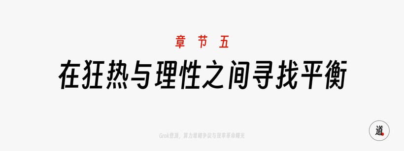 Grok3登顶美区下载榜，20万GPU堆出的AI焦虑-第7张图片-开云app在线下载-开云体云app官网入口下载-V3.6.9