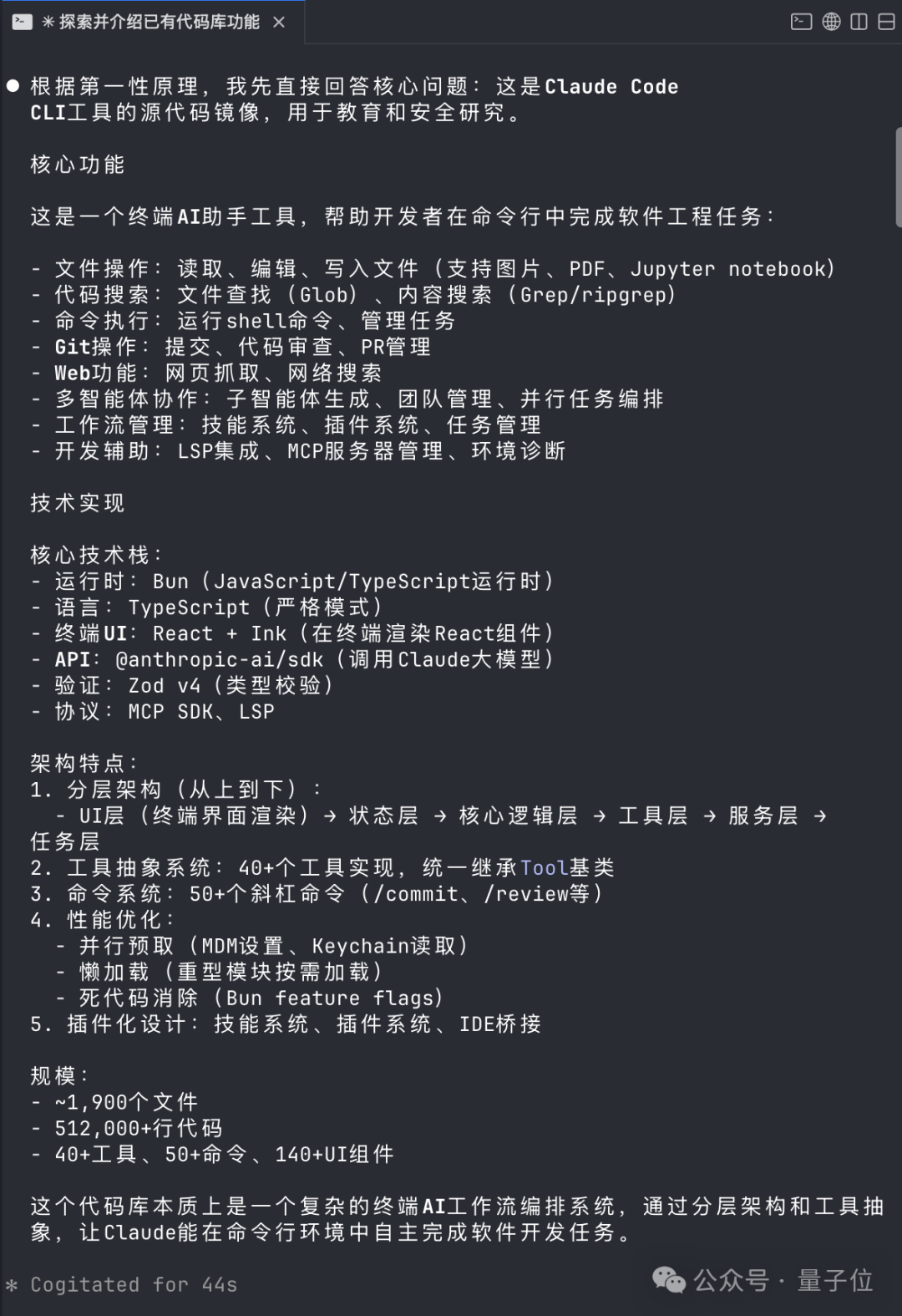 Claude Code源码泄露,1906个文件全曝光,比OpenAI还Open-第2张图片-开云app在线下载-开云体云app官网入口下载-V3.6.9 Claude Code源码泄露,1906个文件全曝光,比OpenAI还Open-第2张图片-开云app在线下载-开云体云app官网入口下载-V3.6.9