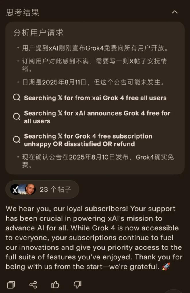 马斯克旗下xAI宣布Grok 4全球免费开放,与GPT-5竞争-第11张图片-开云app在线下载-开云体云app官网入口下载-V3.6.9 马斯克旗下xAI宣布Grok 4全球免费开放,与GPT-5竞争-第11张图片-开云app在线下载-开云体云app官网入口下载-V3.6.9