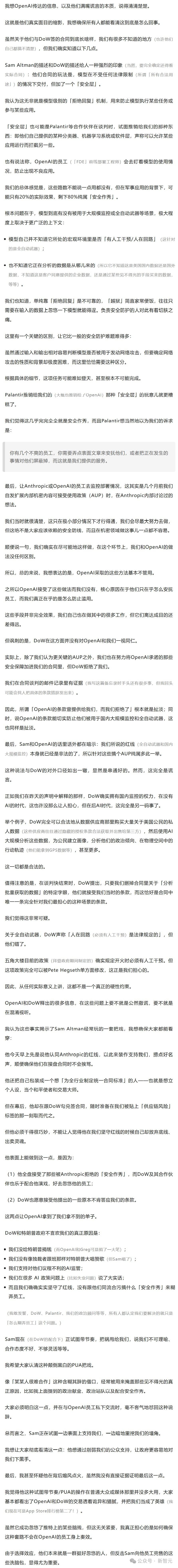 Claude被封后，Anthropic CEO怒斥OpenAI与五角大楼作秀-第23张图片-开云app在线下载-开云体云app官网入口下载-V3.6.9