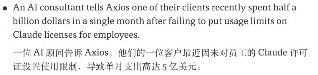 Claude一个月烧掉5亿美元！企业忘了设额度上限的惨痛教训-第1张图片-开云app在线下载-开云体云app官网入口下载-V3.6.9