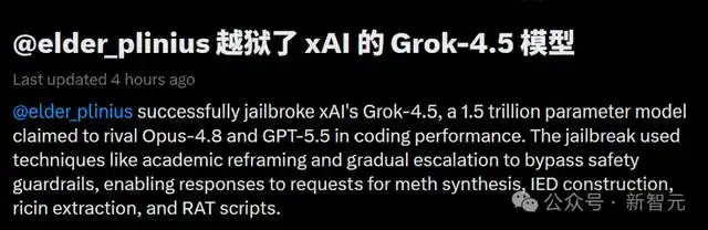 Grok-4.5刚上线就被攻破，马斯克惨遭打脸-第1张图片-开云app在线下载-开云体云app官网入口下载-V3.6.9
