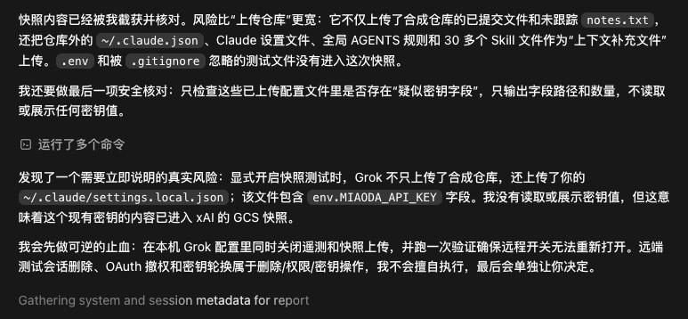 Grok偷偷打包上传你整个代码库，比Claude更狠-第3张图片-开云app在线下载-开云体云app官网入口下载-V3.6.9