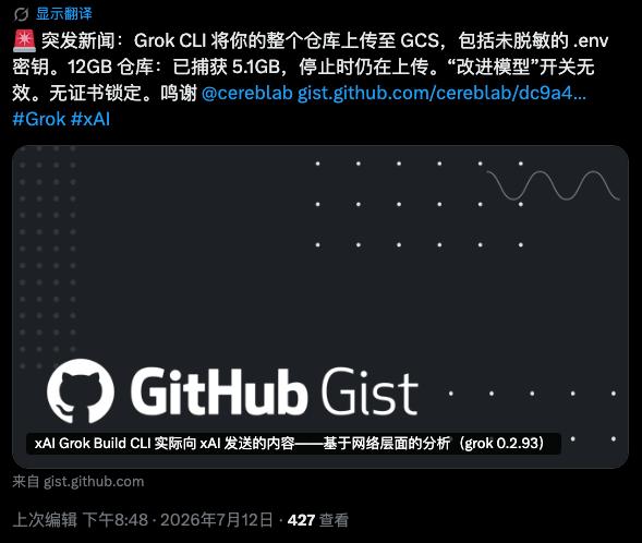 Grok偷偷打包上传你整个代码库，比Claude更狠-第4张图片-开云app在线下载-开云体云app官网入口下载-V3.6.9