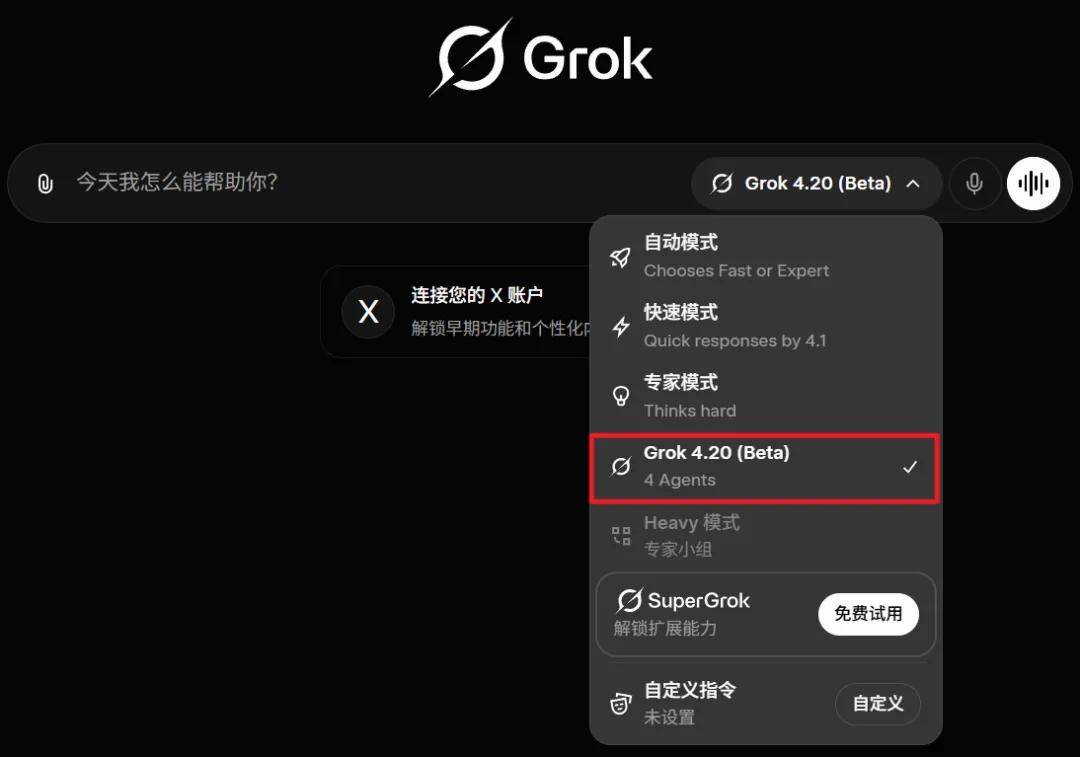 Grok 4.20上线：4个智能体组团，每周自动进化-第3张图片-开云app在线下载-开云体云app官网入口下载-V3.6.9