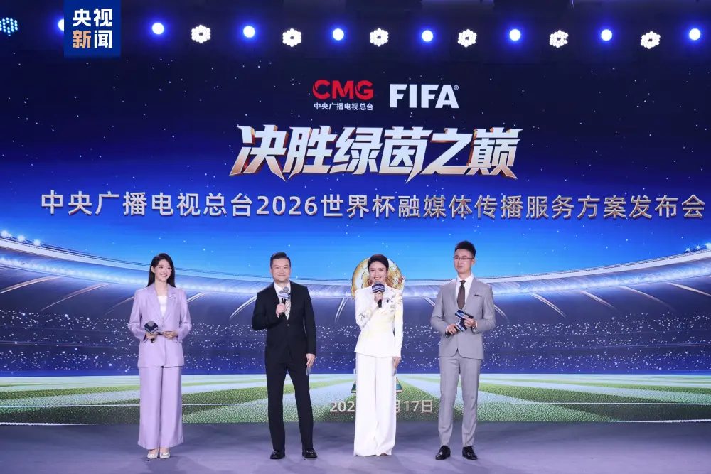 5月17日!央视发布2026世界杯融媒体传播服务方案-第1张图片-开云app在线下载-开云体云app官网入口下载-V3.6.9 图片