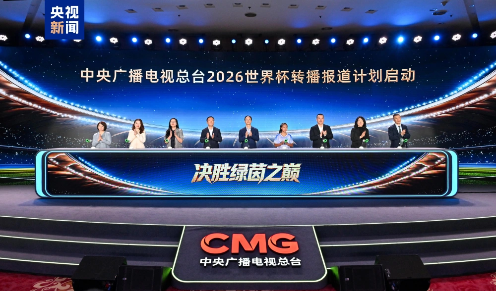 5月17日!央视发布2026世界杯融媒体传播服务方案-第2张图片-开云app在线下载-开云体云app官网入口下载-V3.6.9 图片