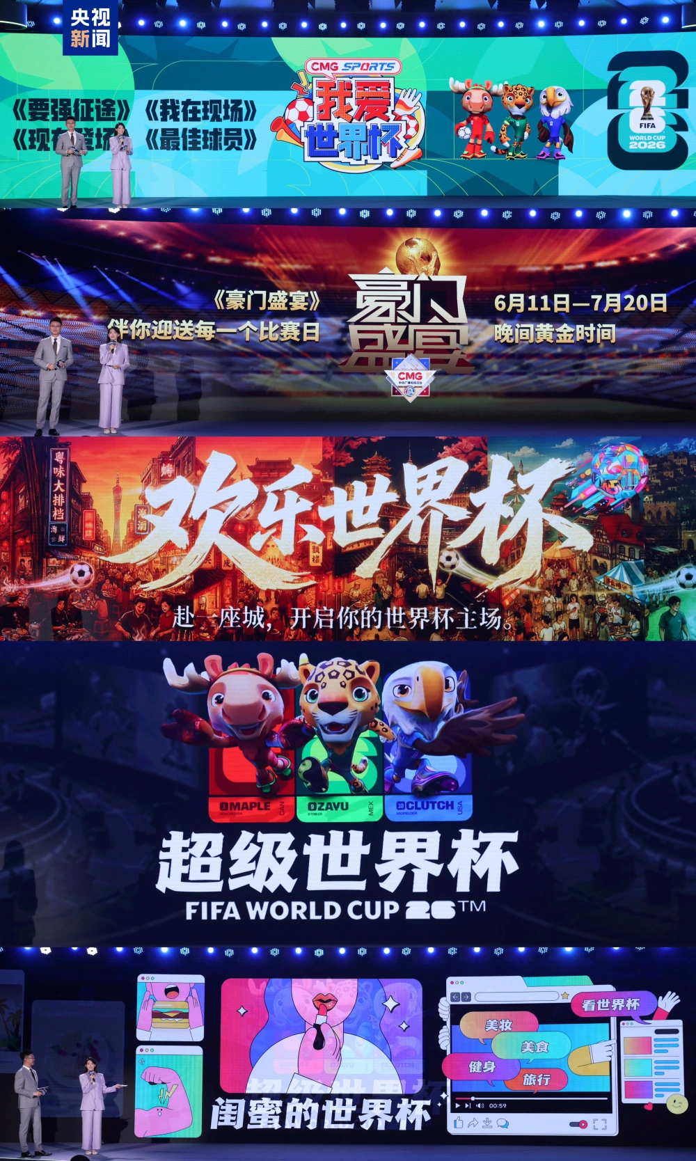 5月17日!央视发布2026世界杯融媒体传播服务方案-第4张图片-开云app在线下载-开云体云app官网入口下载-V3.6.9 图片