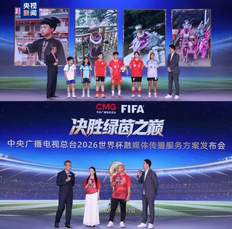 5月17日!央视发布2026世界杯融媒体传播服务方案-第10张图片-开云app在线下载-开云体云app官网入口下载-V3.6.9 图片