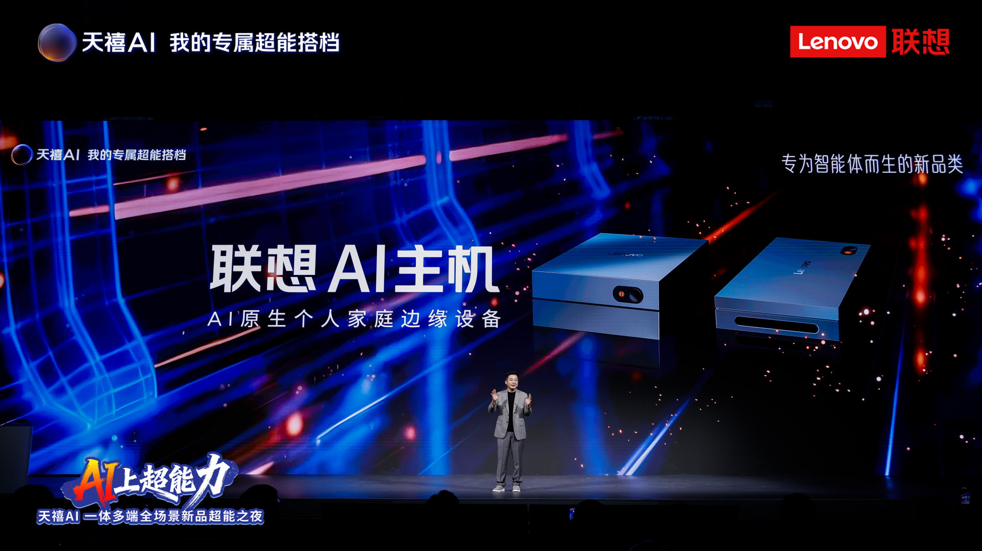 联想新品超能之夜：天禧AI 4.0构建跨设备原生AI体验-第12张图片-开云app在线下载-开云体云app官网入口下载-V3.6.9