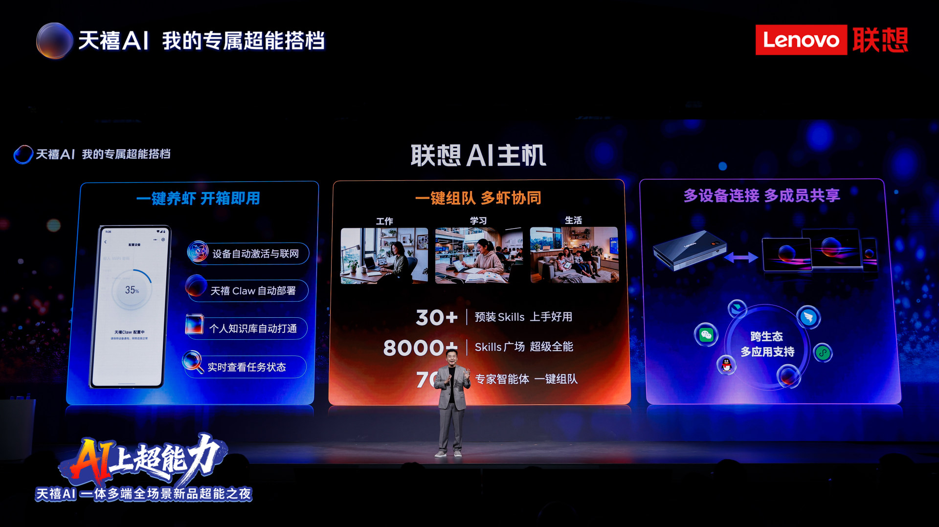 联想新品超能之夜：天禧AI 4.0构建跨设备原生AI体验-第5张图片-开云app在线下载-开云体云app官网入口下载-V3.6.9