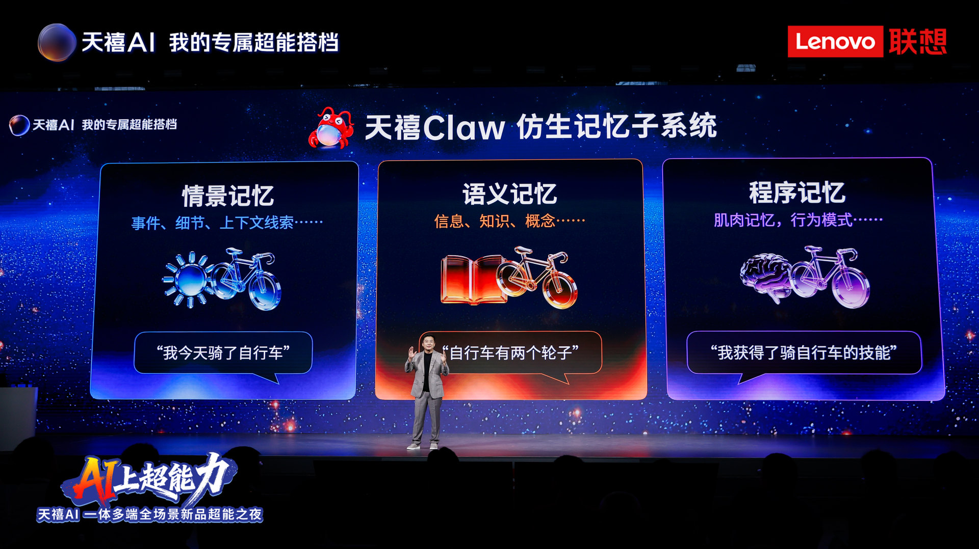 联想新品超能之夜：天禧AI 4.0构建跨设备原生AI体验-第8张图片-开云app在线下载-开云体云app官网入口下载-V3.6.9