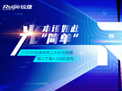 Chat GPT开源免费,厂商靠什么赚钱?揭秘服务变现新模式-第19张图片-开云app在线下载-开云体云app官网入口下载-V3.6.9 极简以太彩光网络解决方案4.0正式发布,“彩光”重构园区网络极简之道