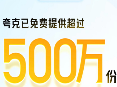 Chat GPT开源免费,厂商靠什么赚钱?揭秘服务变现新模式-第7张图片-开云app在线下载-开云体云app官网入口下载-V3.6.9 夸克高考火了!上千万用户使用,生成志愿报告破500万