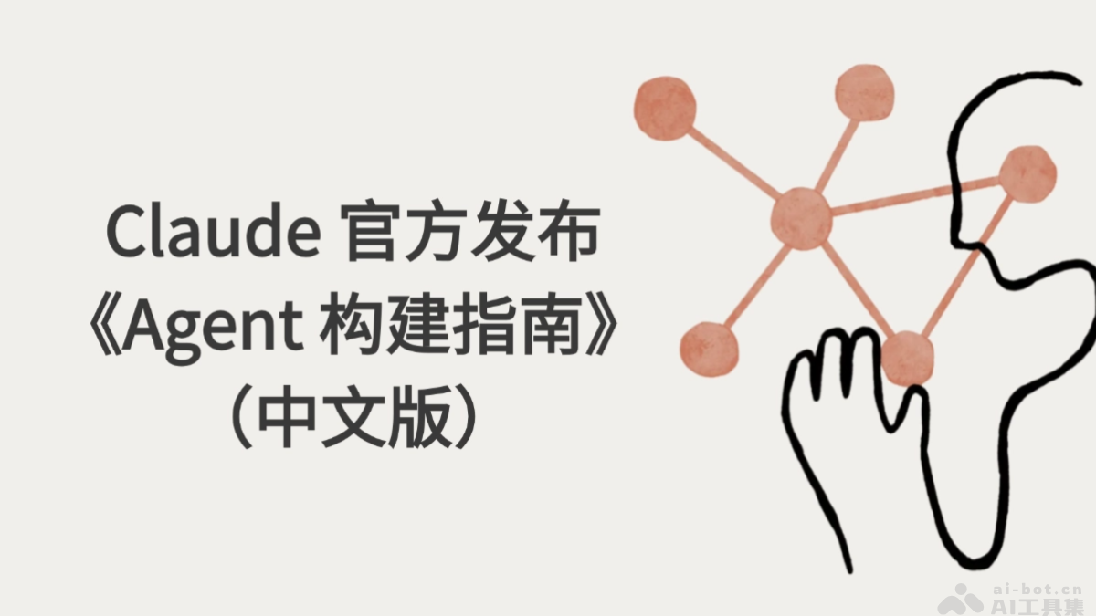 Anthropic公司2024年构建智能体年度总结及开发者指南-第1张图片-开云app在线下载-开云体云app官网入口下载-V3.6.9 building-effective-agents-claude