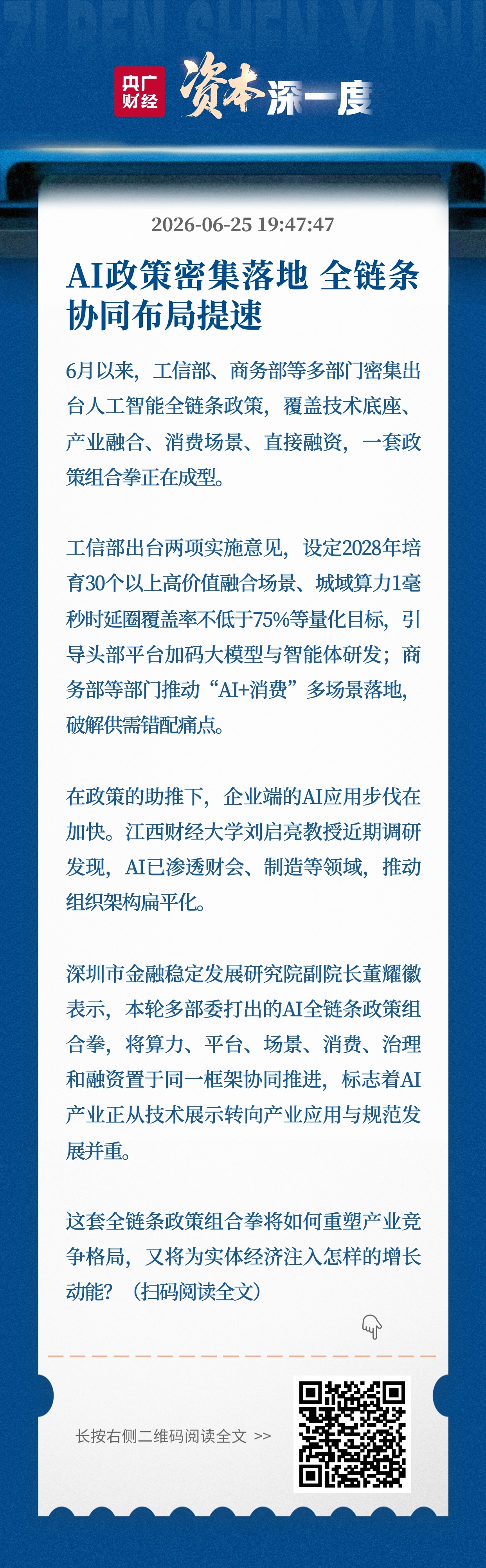 AI政策组合拳密集出台，产业迈入规范化发展新阶段-第1张图片-开云app在线下载-开云体云app官网入口下载-V3.6.9